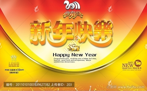 2011新年快樂