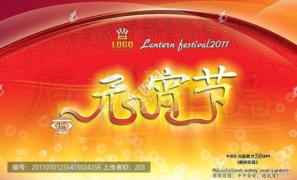 元宵節(jié)