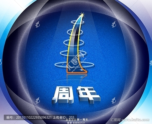 1周年
