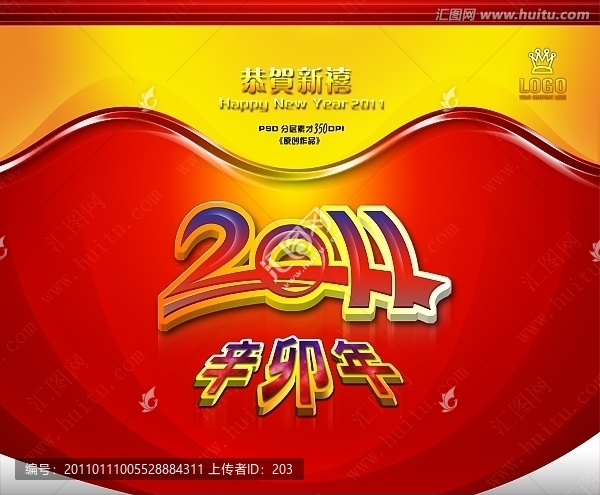 2011辛卯年