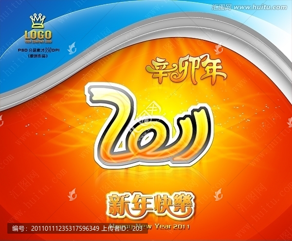 2011辛卯年