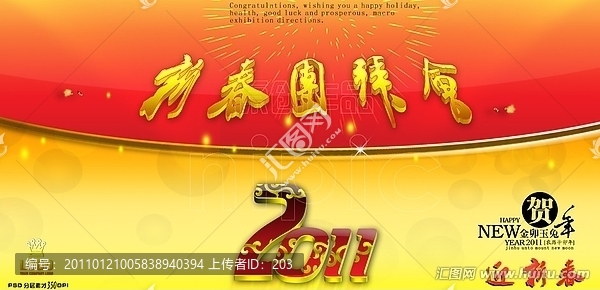 新春團拜會