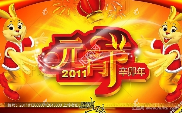 元宵節(jié)