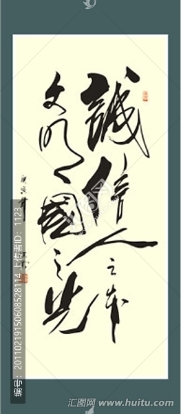 誠(chéng)信人之本,文明國(guó)之光
