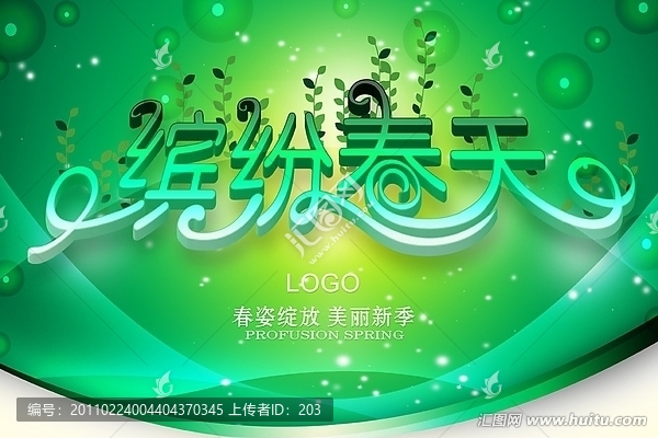 繽紛春天
