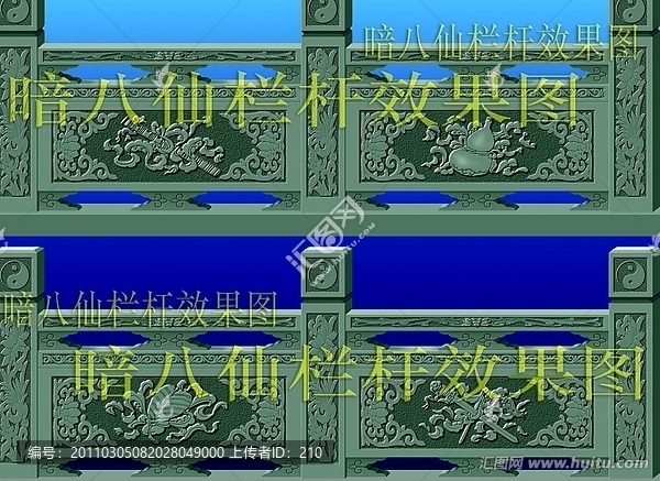 暗八仙欄桿效果一