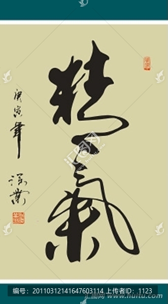精氣書法