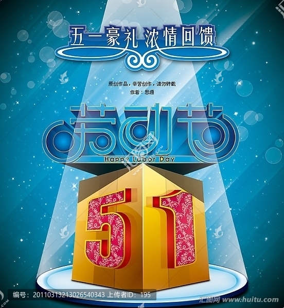 51勞動(dòng)節(jié)