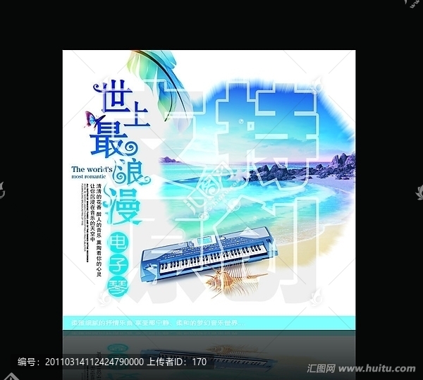 世上最浪漫電子琴