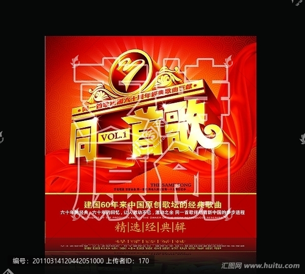 同一首歌,黑膠CD