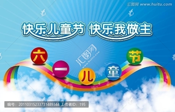 六一兒童節(jié)