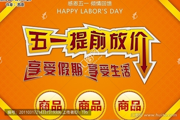 五一提前放價