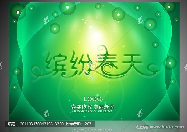 春天海報