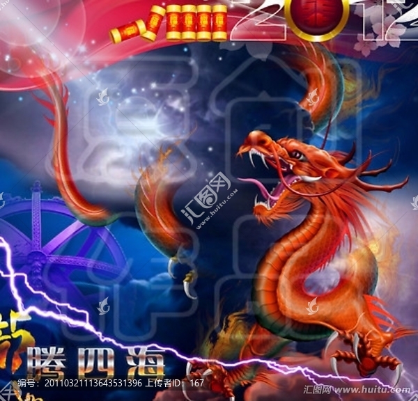 九天神龍