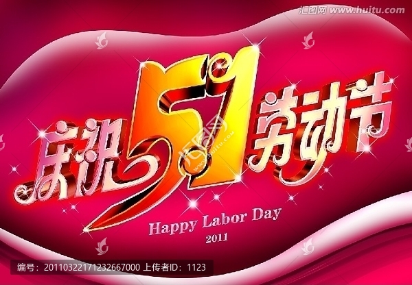 慶祝五一勞動節(jié)設(shè)計素材