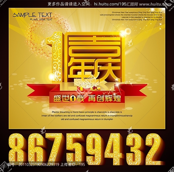 周年慶,店慶