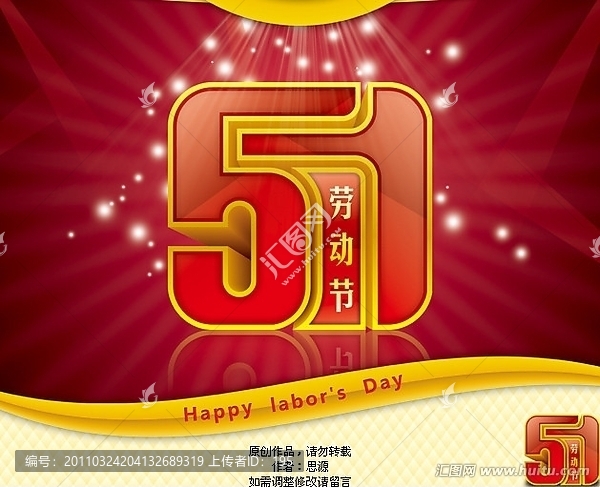 51勞動(dòng)節(jié)