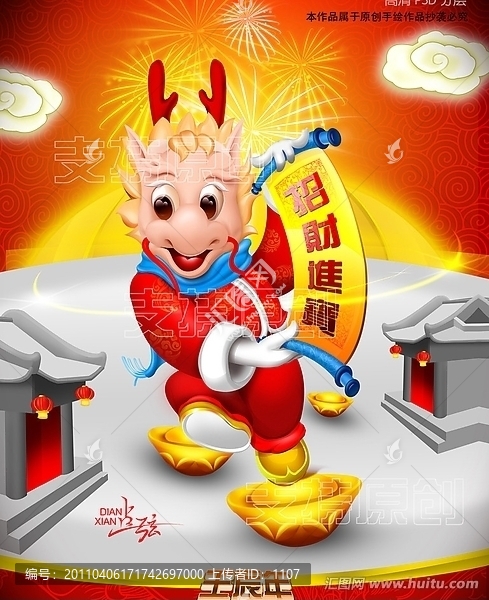 2012龍年（高清版