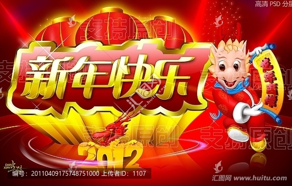 2012年（新年快樂(lè)）