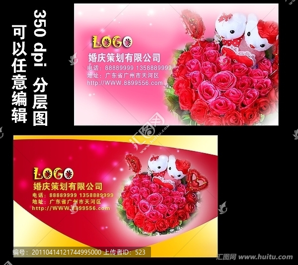 婚慶名片