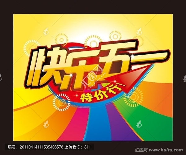 2011五一勞動節