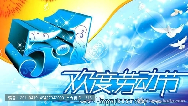 五一吊旗