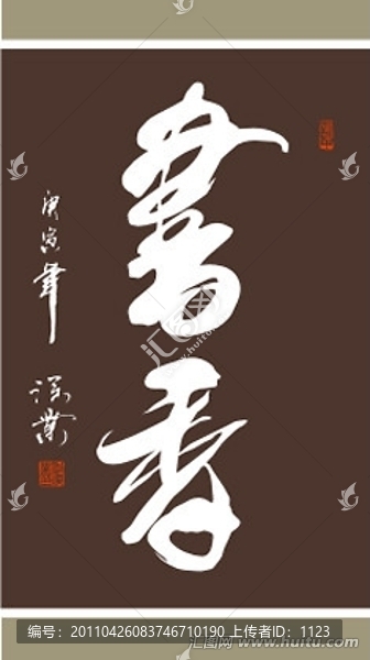 書香書法