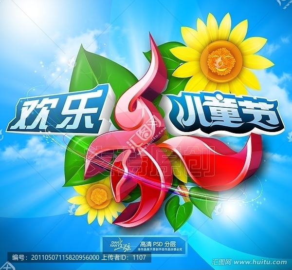 六一兒童節(jié)（高清晰版）