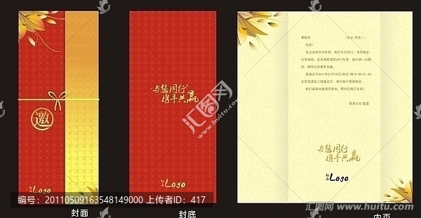 邀請函