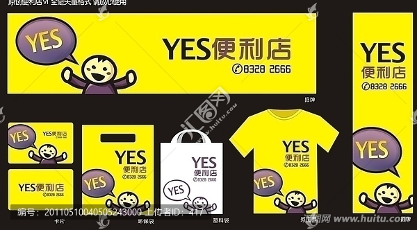 便利店VI設(shè)計(jì)