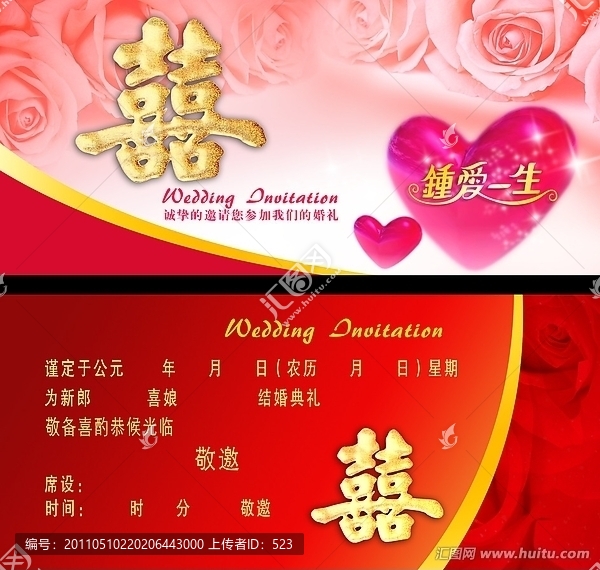 結(jié)婚請(qǐng)柬