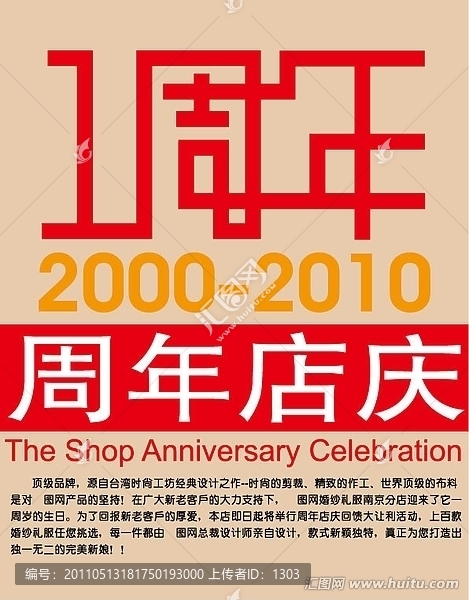 1周年店慶