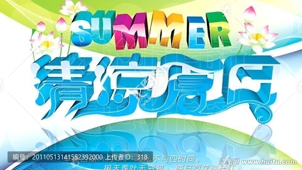 清涼夏日