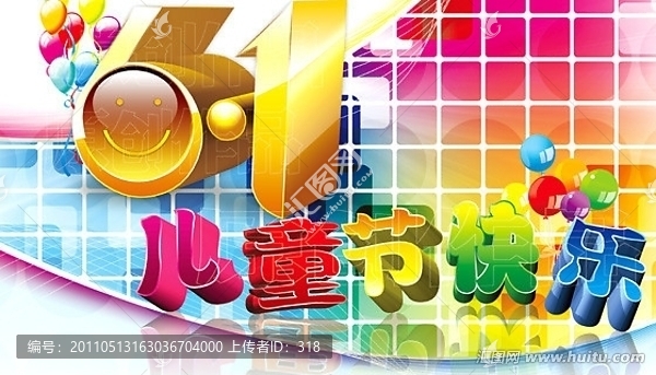 六一兒童節(jié)
