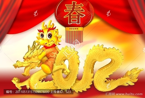龍年大吉