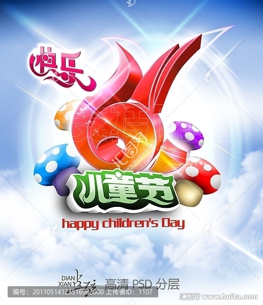 六一兒童節(jié)