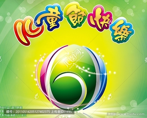 六一兒童節(jié)快樂(lè)