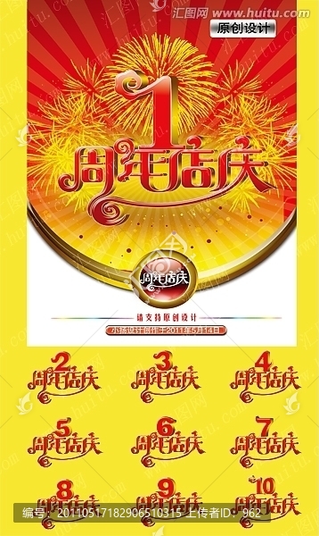 周年慶典