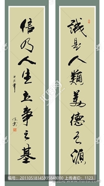 誠是人類美德之源,信乃人生立事之基