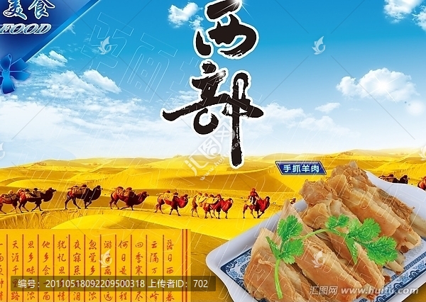 手抓羊肉