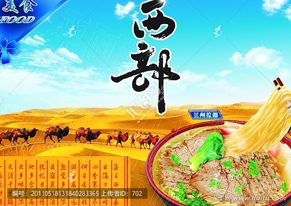 蘭州拉面