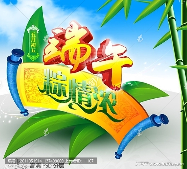 端午節(jié)