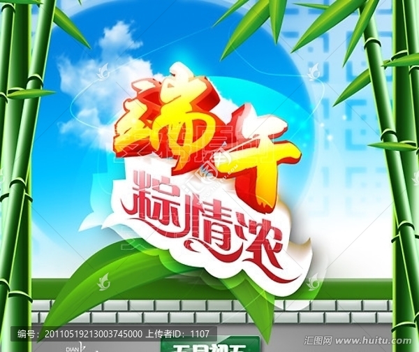 端午節(jié)海報（手繪版）