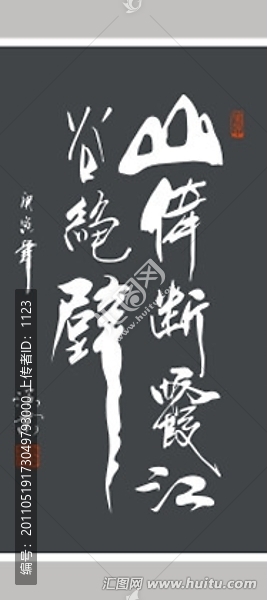山倚斷霞,江谷絕壁