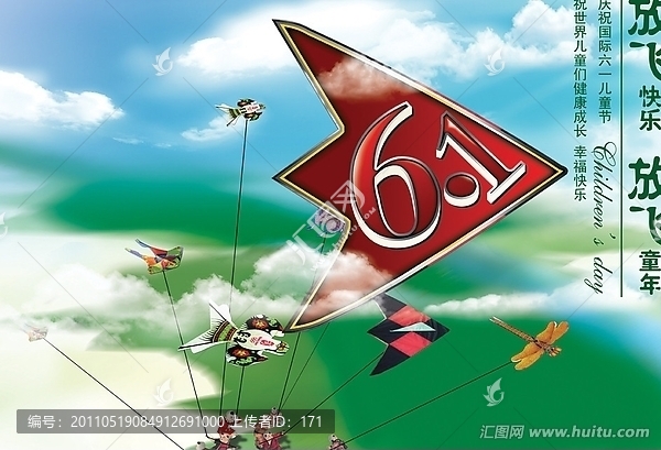 六一兒童節(jié)海報(bào)設(shè)計(jì)
