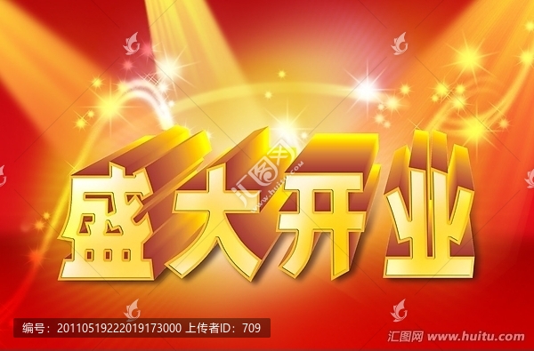 商場(chǎng)開業(yè)