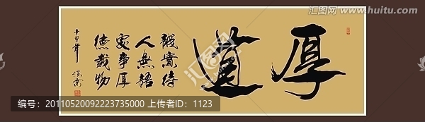 厚道書法