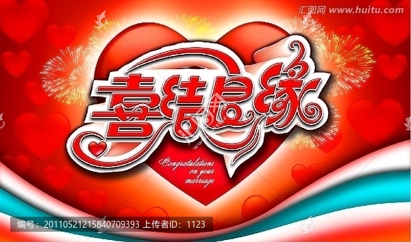 婚慶背景板