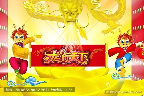 2012龍年