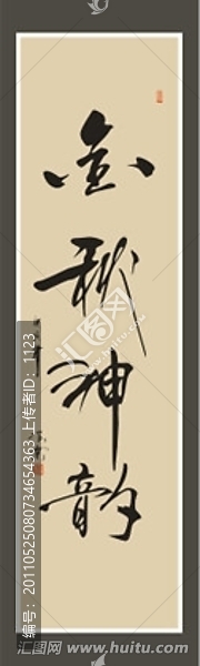金秋神韻書法